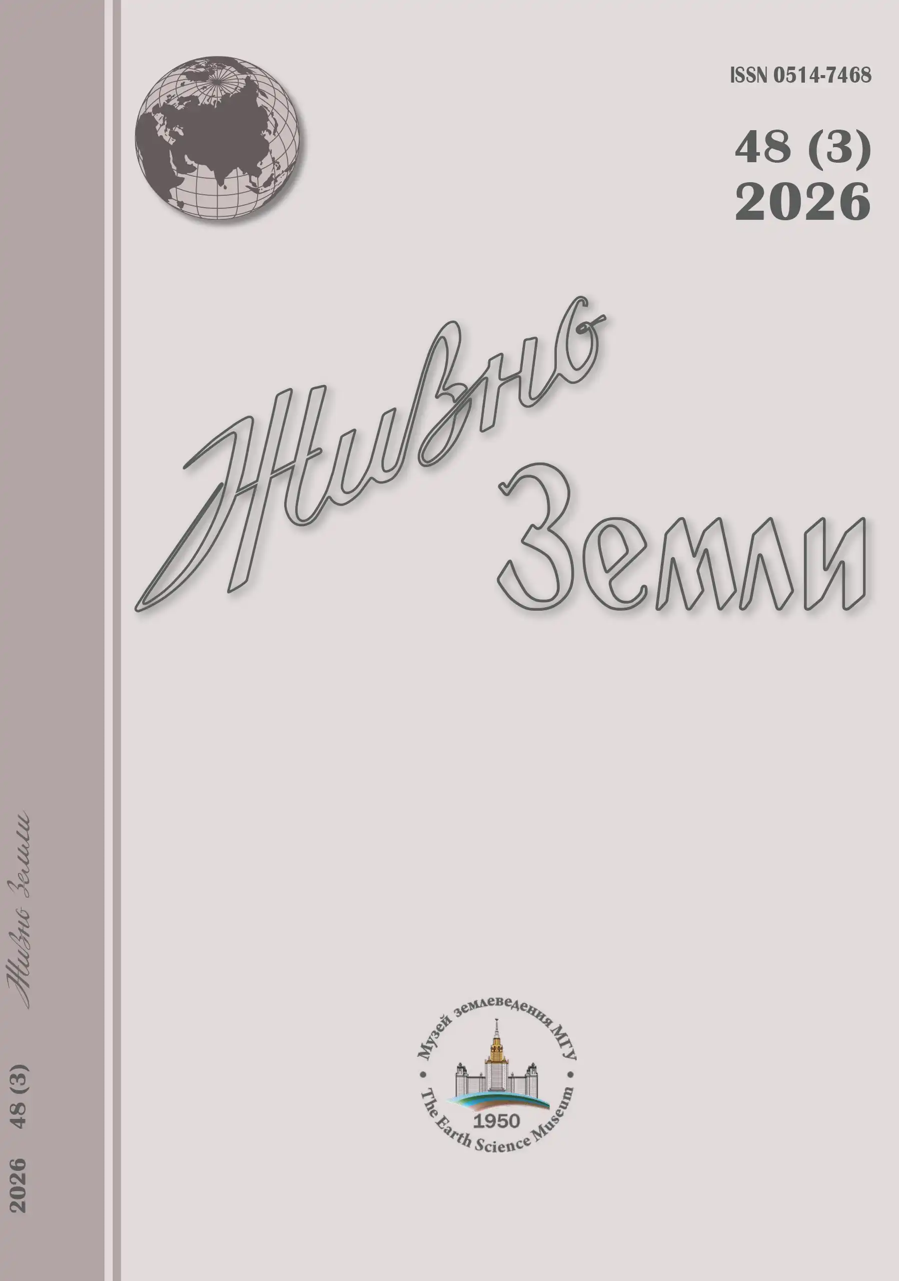 Обложка Выпуск T. 48 № 3 журнала Жизнь Земли